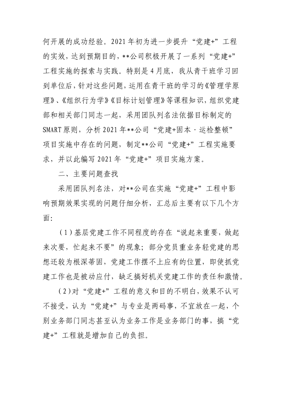 公司党校青干班学习实践报告5600字.doc_第2页