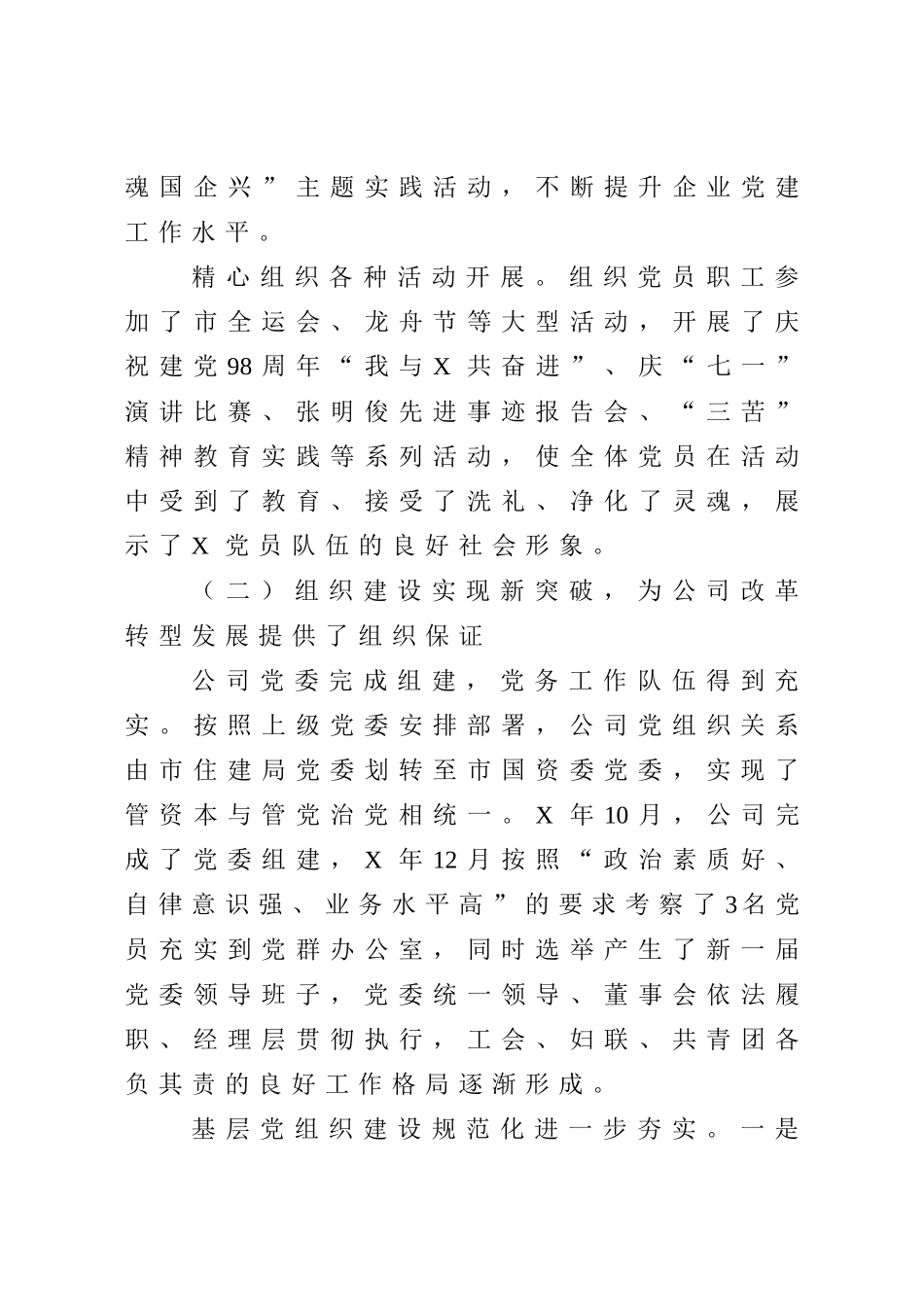 公司工作会议上的讲话：贯彻全面从严治党要求着力提升党建工作水平.doc_第3页