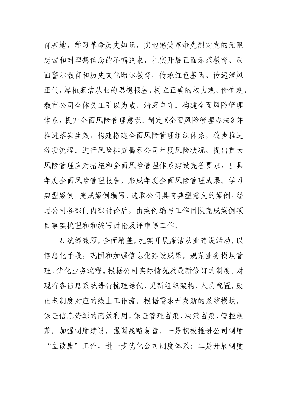 公司上半年党风廉政建设工作报告3400字.doc_第3页