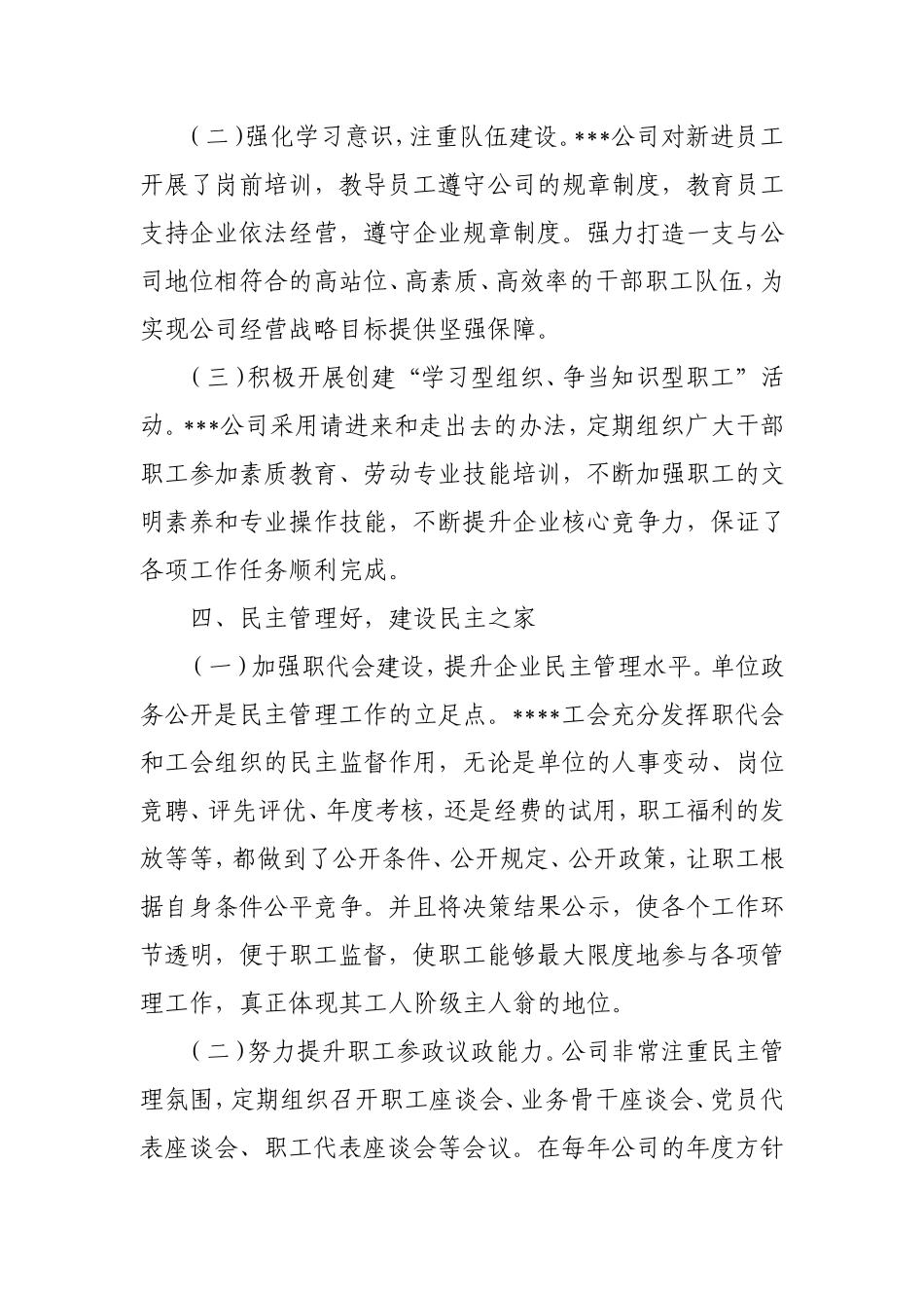 公司创建模范职工之家自查报告.doc_第3页