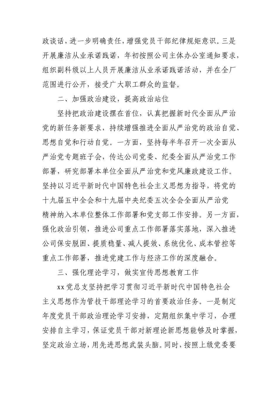 公司上半年全面从严治党主体责任报告.doc_第2页