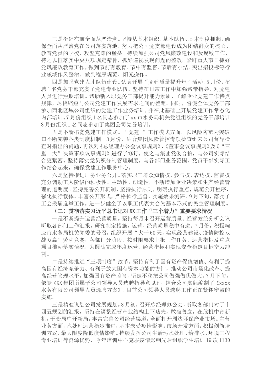 公司党建工作会议精神贯彻落实情况“回头看”自查情况报告.doc_第2页