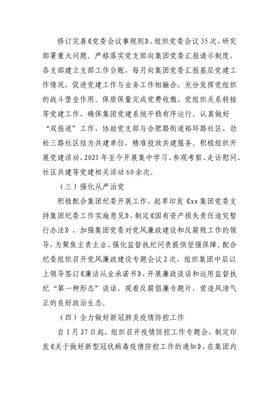 公司党群部领导个人工作总结.doc_第2页