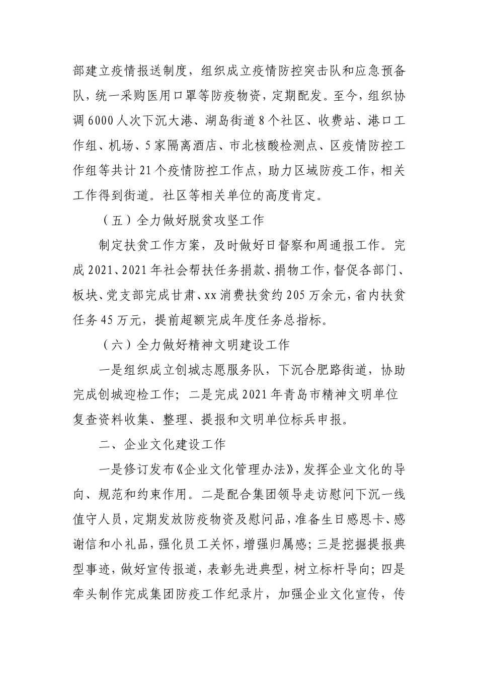公司党群部领导个人工作总结.doc_第3页