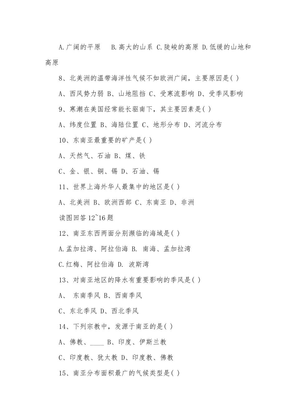七年级下地理期中试卷.docx_第2页
