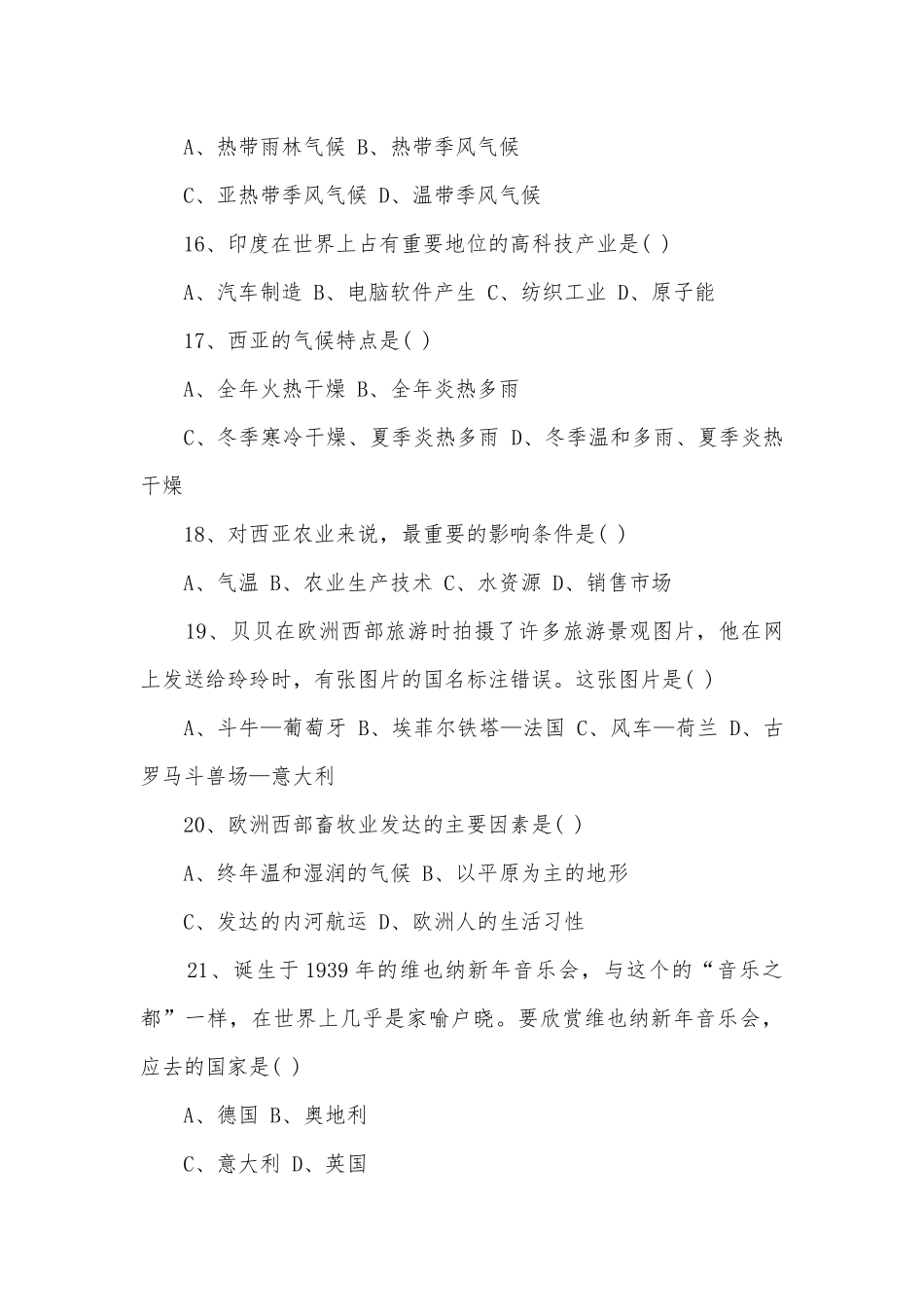 七年级下地理期中试卷.docx_第3页