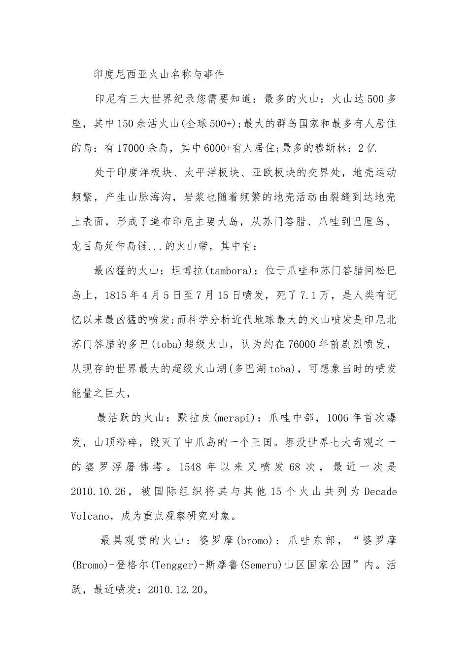 全世界活火山最多的是哪个国家.docx_第2页