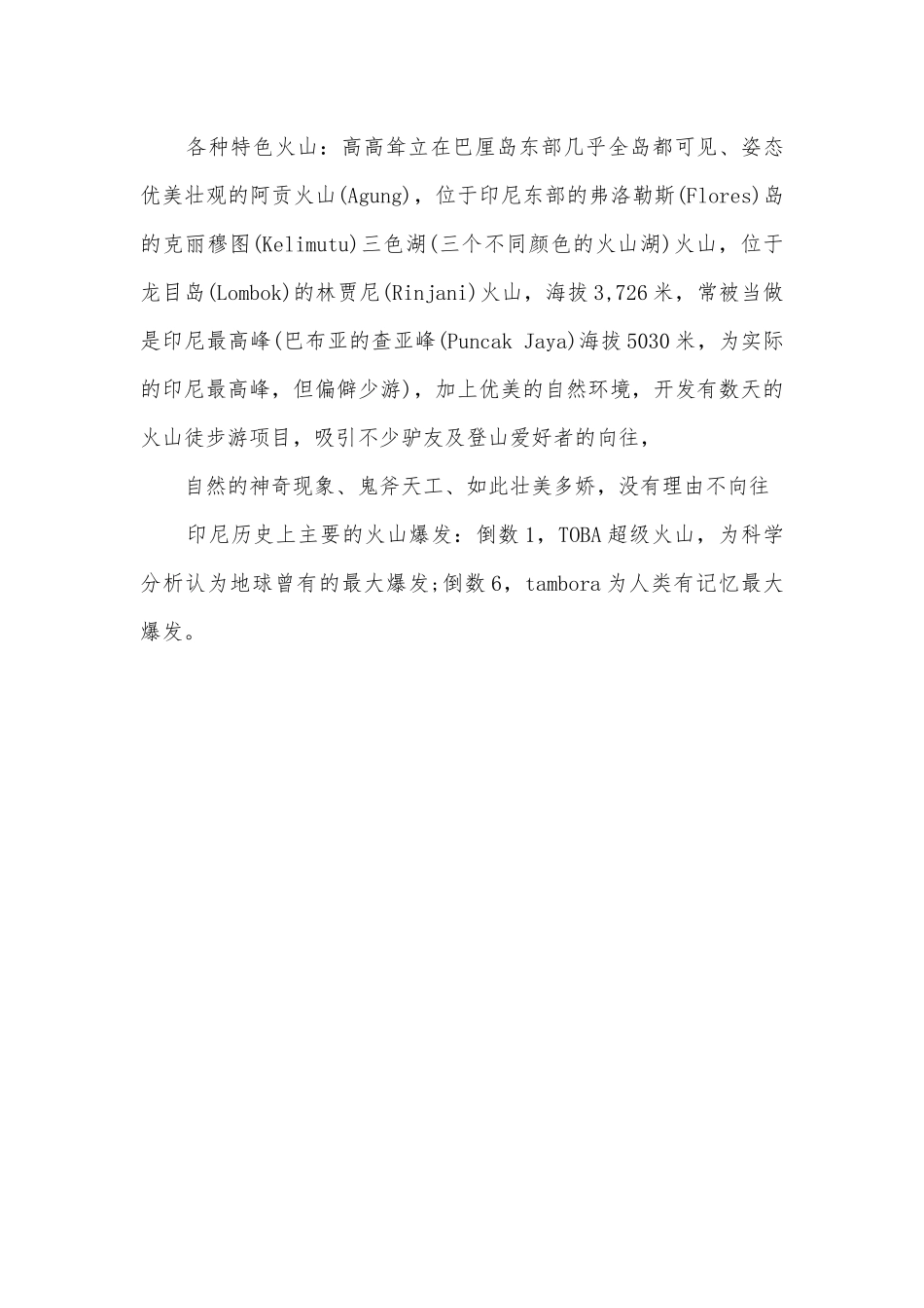 全世界活火山最多的是哪个国家.docx_第3页