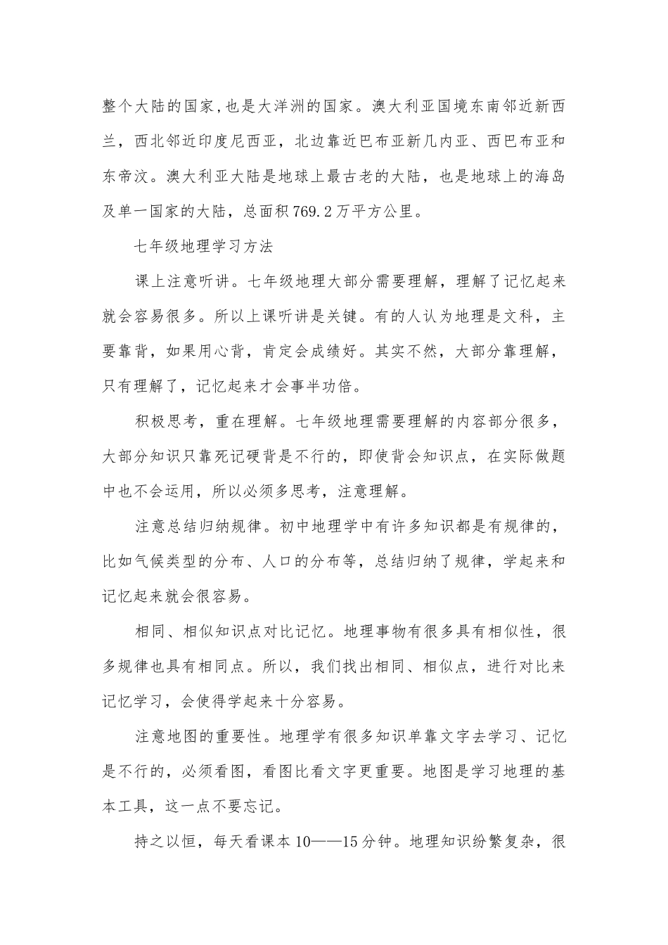 人教版初一地理总复习知识点考点总结归纳.docx_第3页