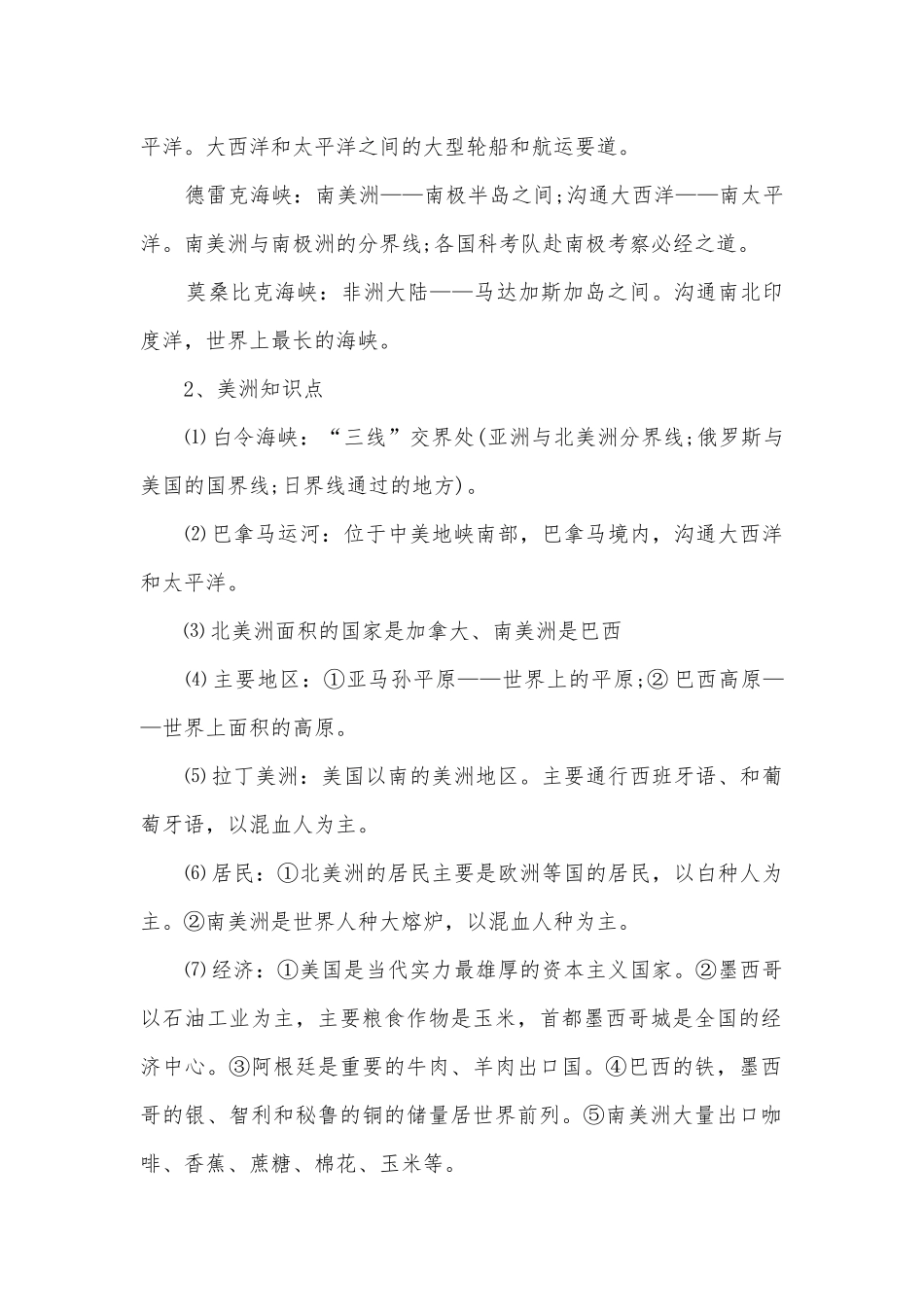 人教版七年级地理下册总复习知识点考点总结归纳.docx_第2页