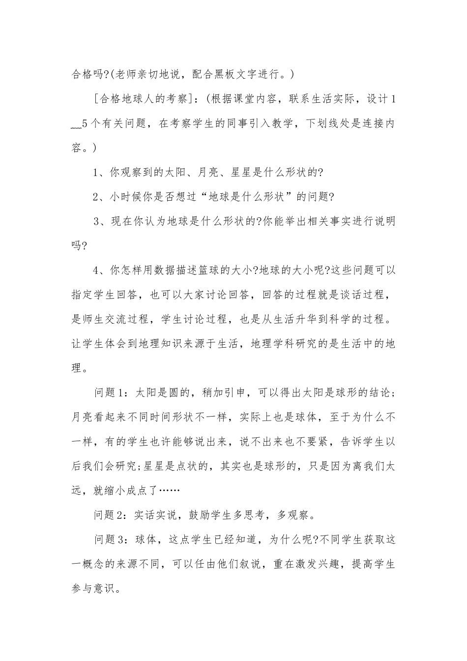人教版七年级地理教案.docx_第2页