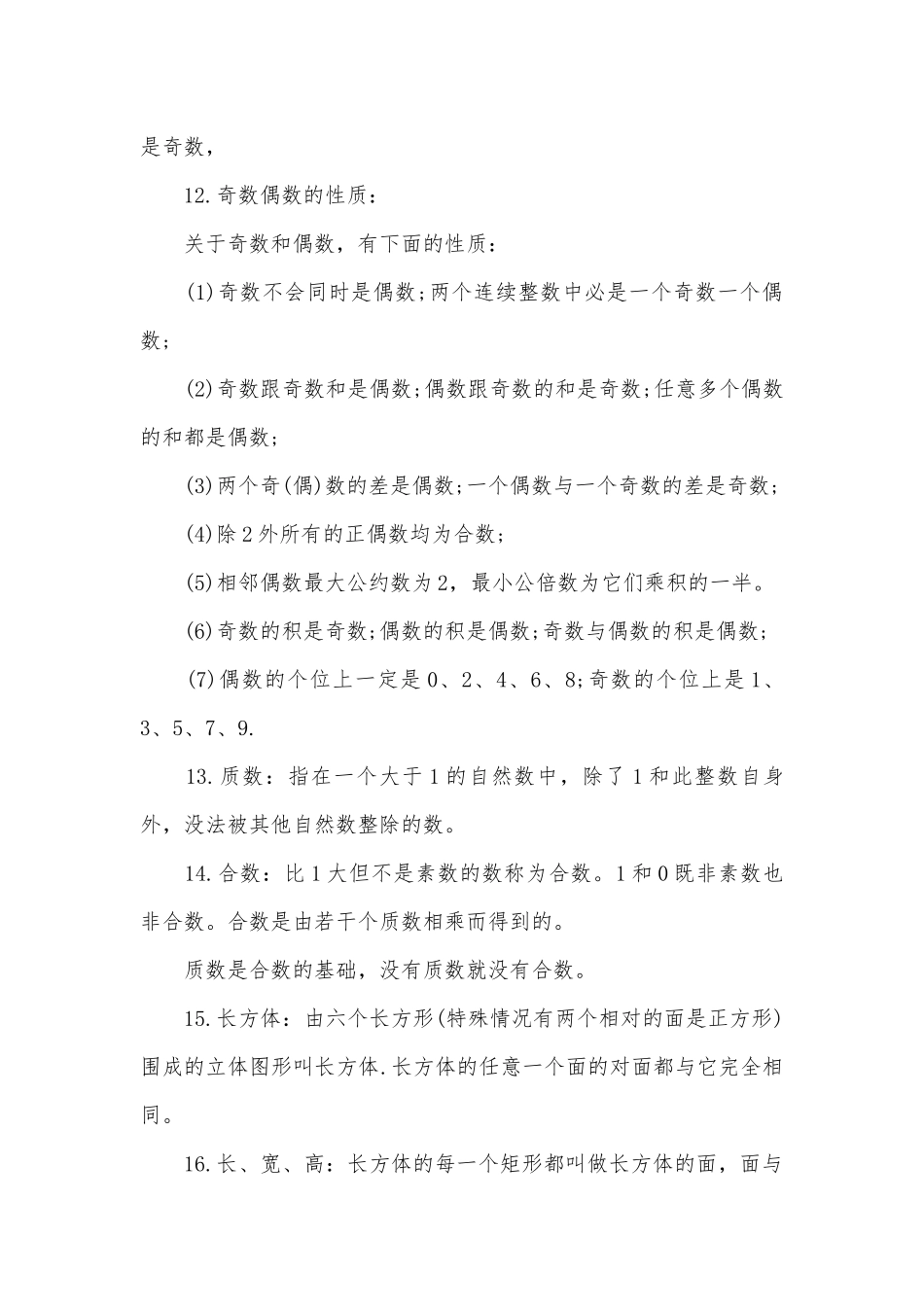 人教版五年级下册数学复习资料.docx_第3页