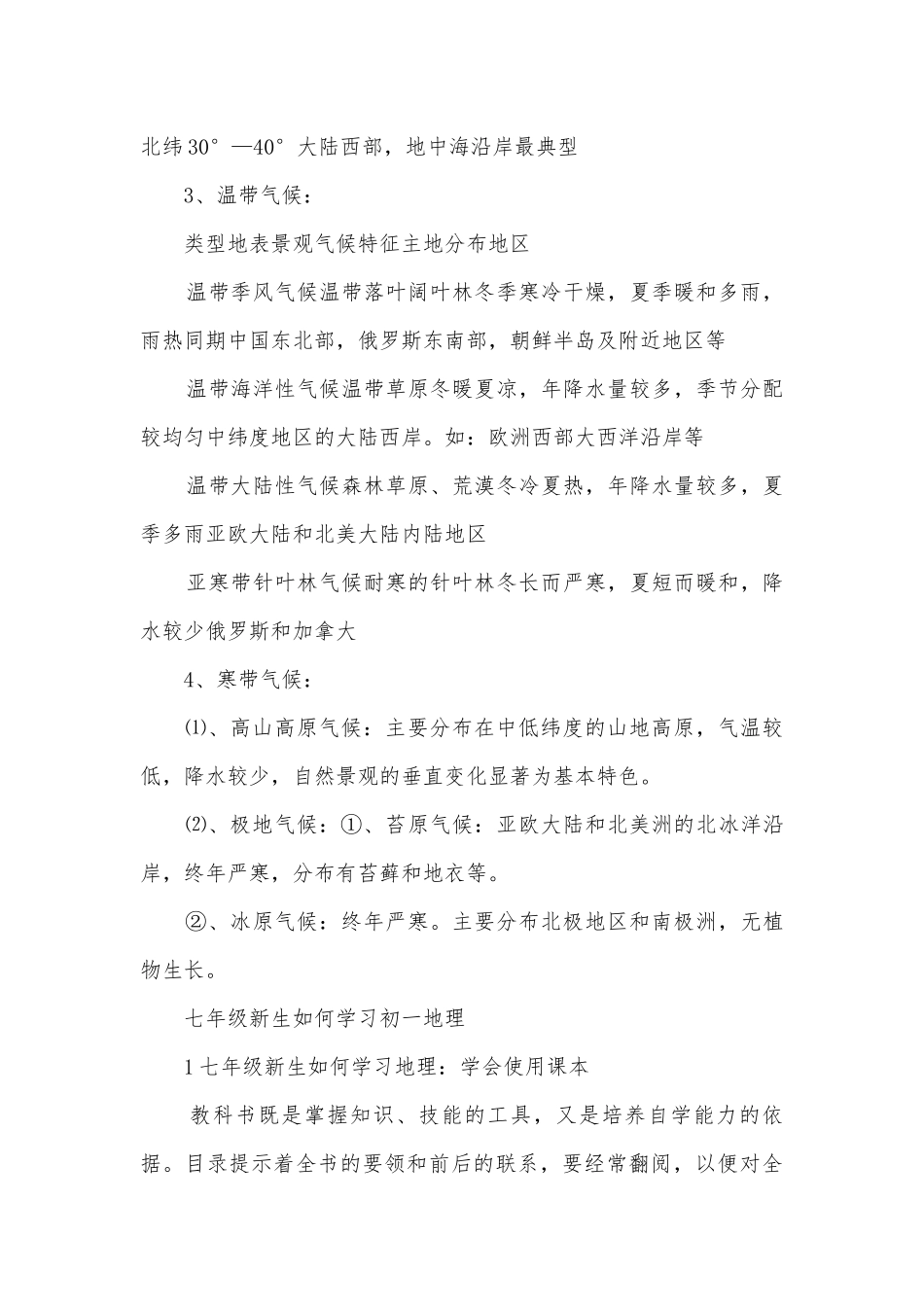 人教版七年级地理重要总复习知识点考点总结归纳.docx_第3页