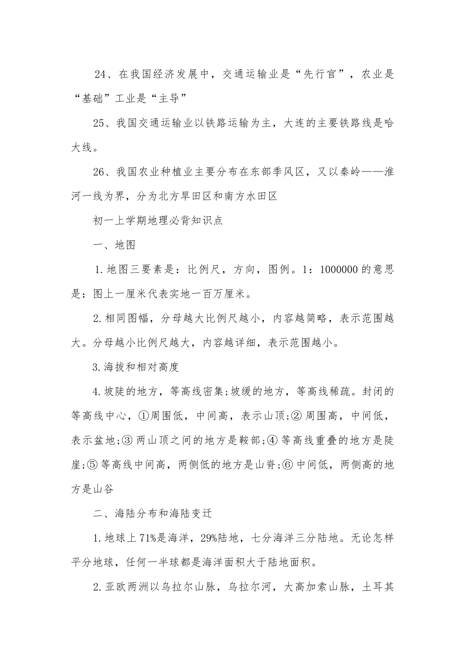 人教版七年级地理总复习知识点考点总结归纳总结.docx_第3页