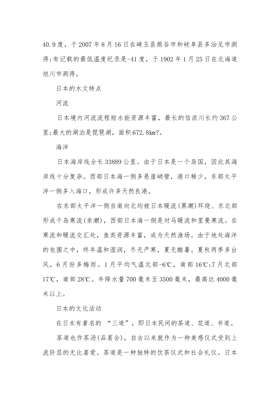 日本的地理特征与文化活动介绍.docx_第2页