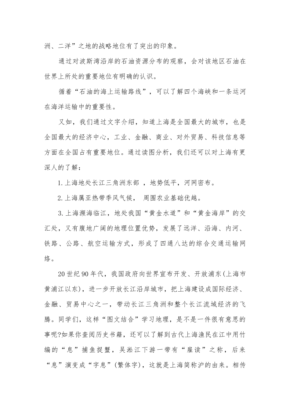 如何运用地图学地理.docx_第3页