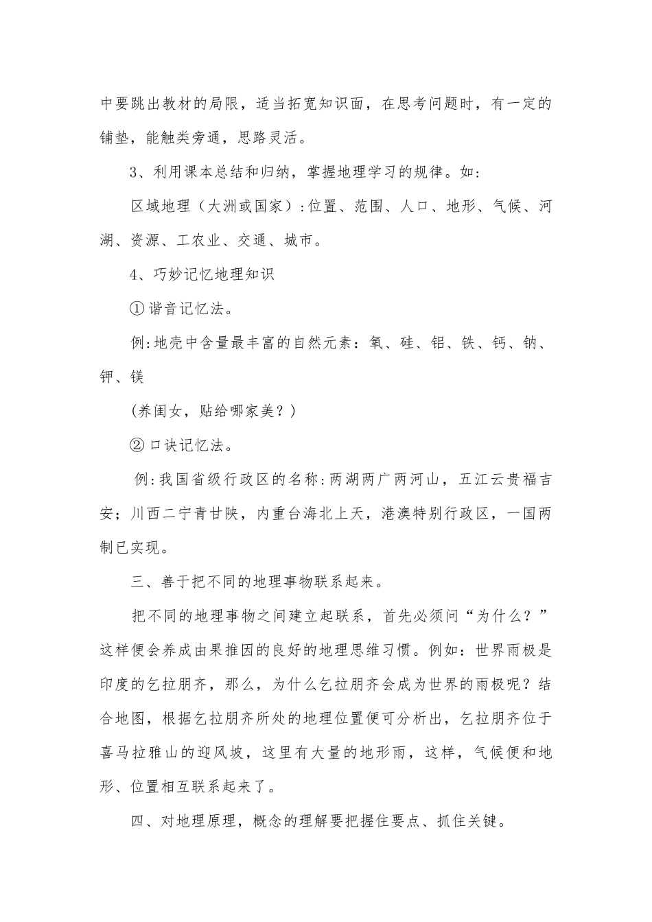 如何快速提高地理成绩.docx_第3页