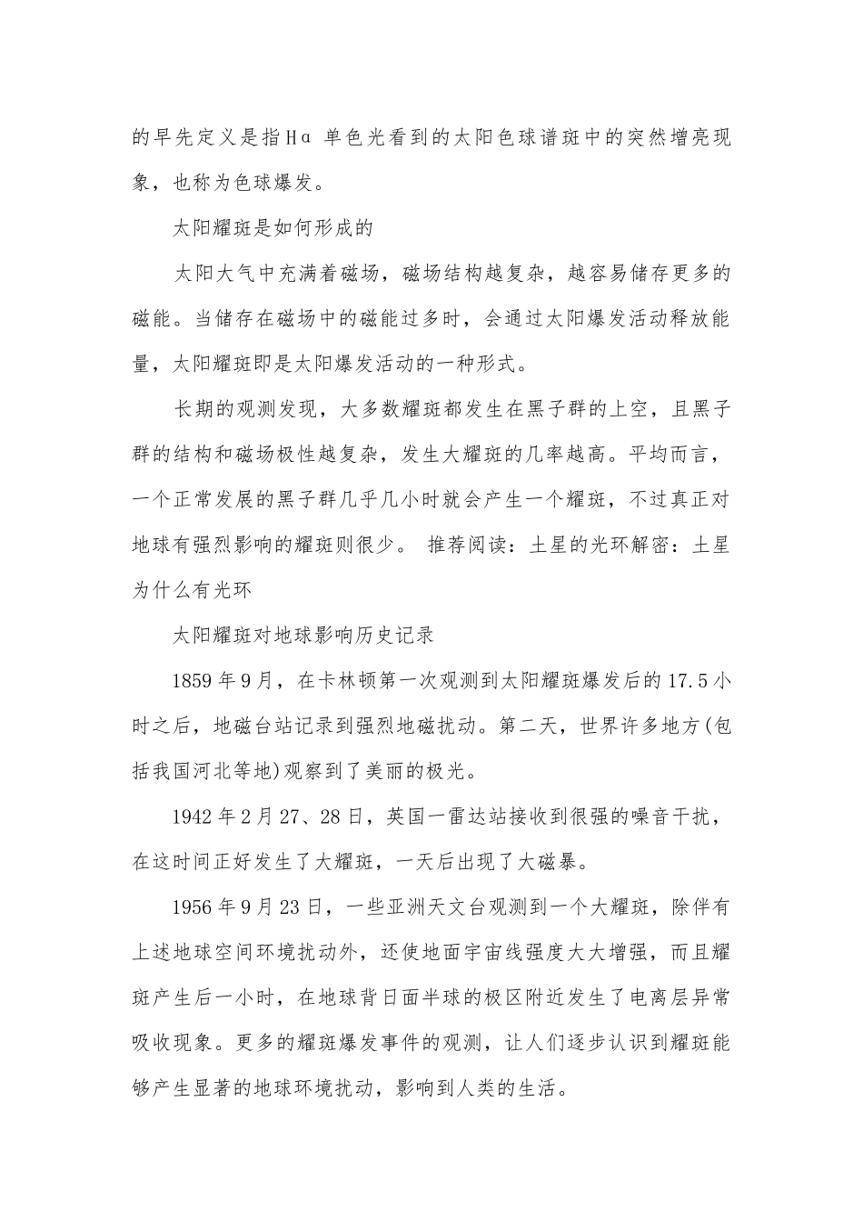 太阳耀斑是如何形成的_地理常识.docx_第2页