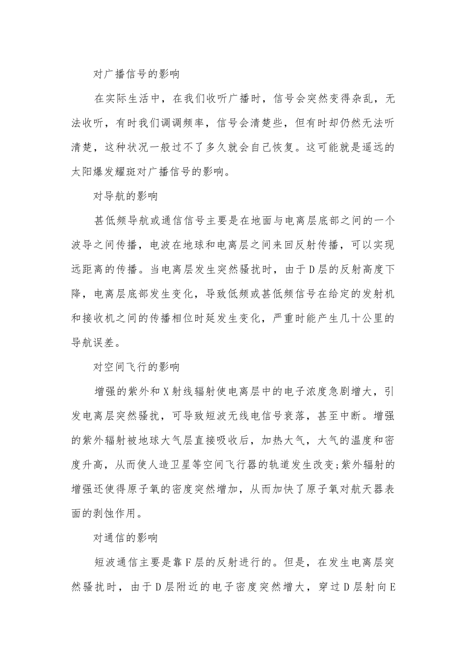 太阳耀斑是如何形成的_地理常识.docx_第3页