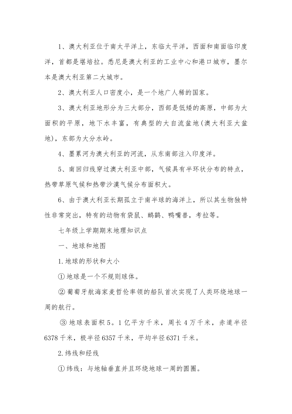 苏教版七年级地理总复习知识点考点总结归纳.docx_第3页