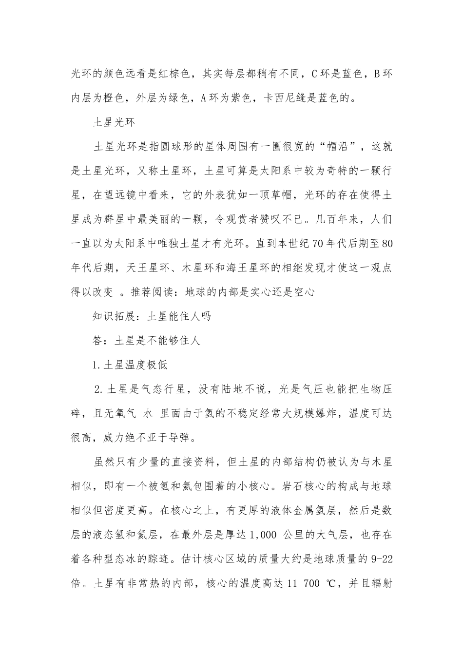 土星光环存在的原因_天文地理知识.docx_第3页