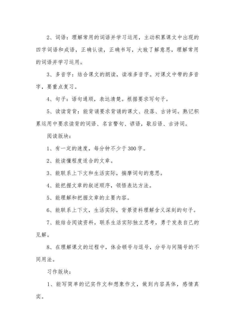 五年级上册语文复习资料10篇.docx_第2页