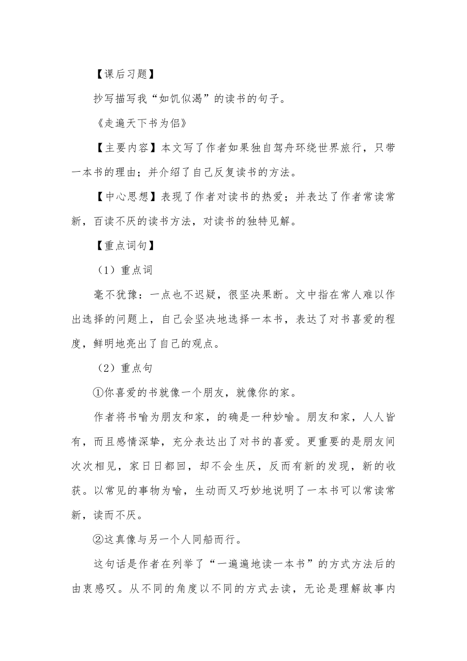 五年级上册语文复习资料.docx_第3页