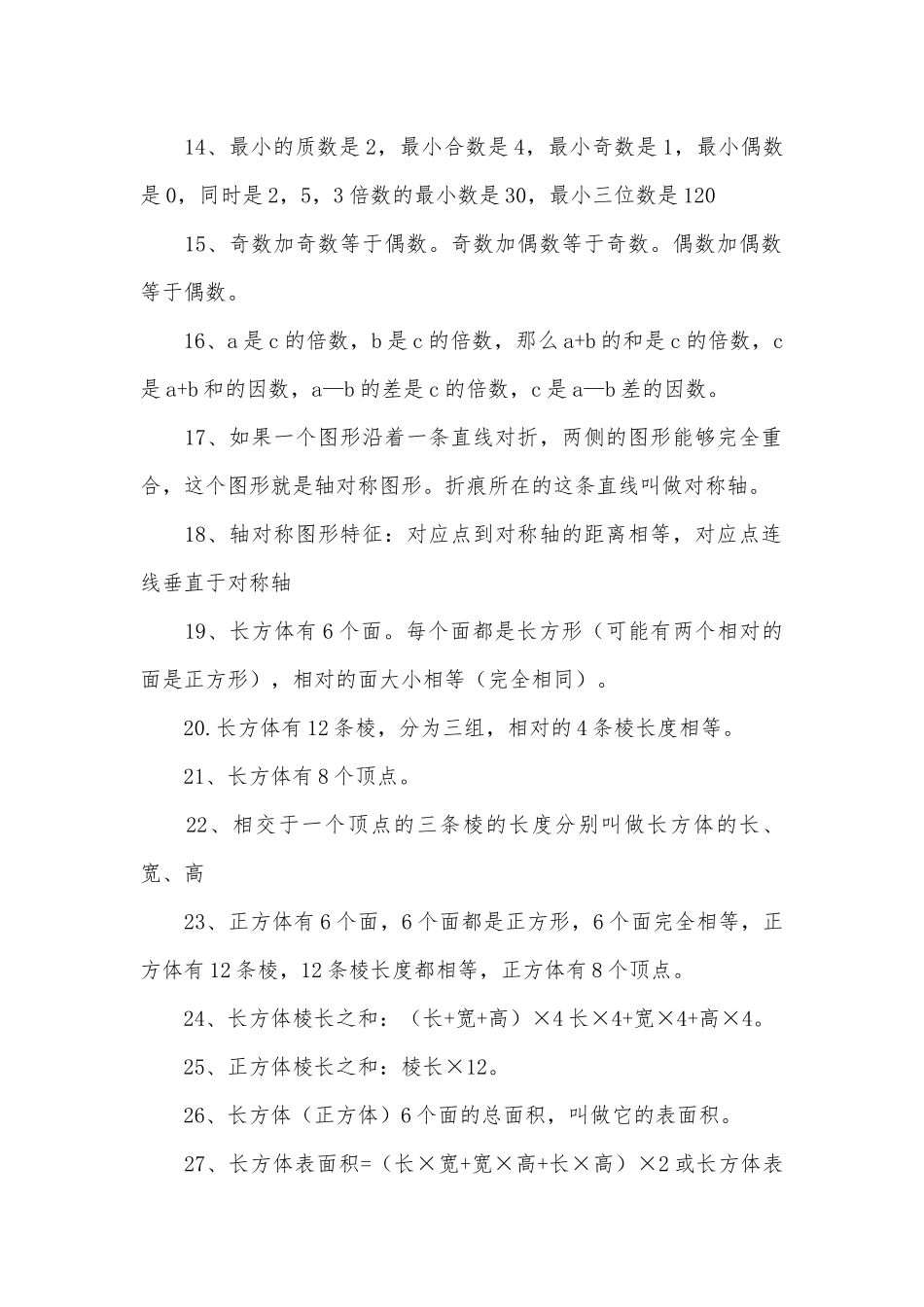五年级下册数学复习资料(10篇).docx_第2页