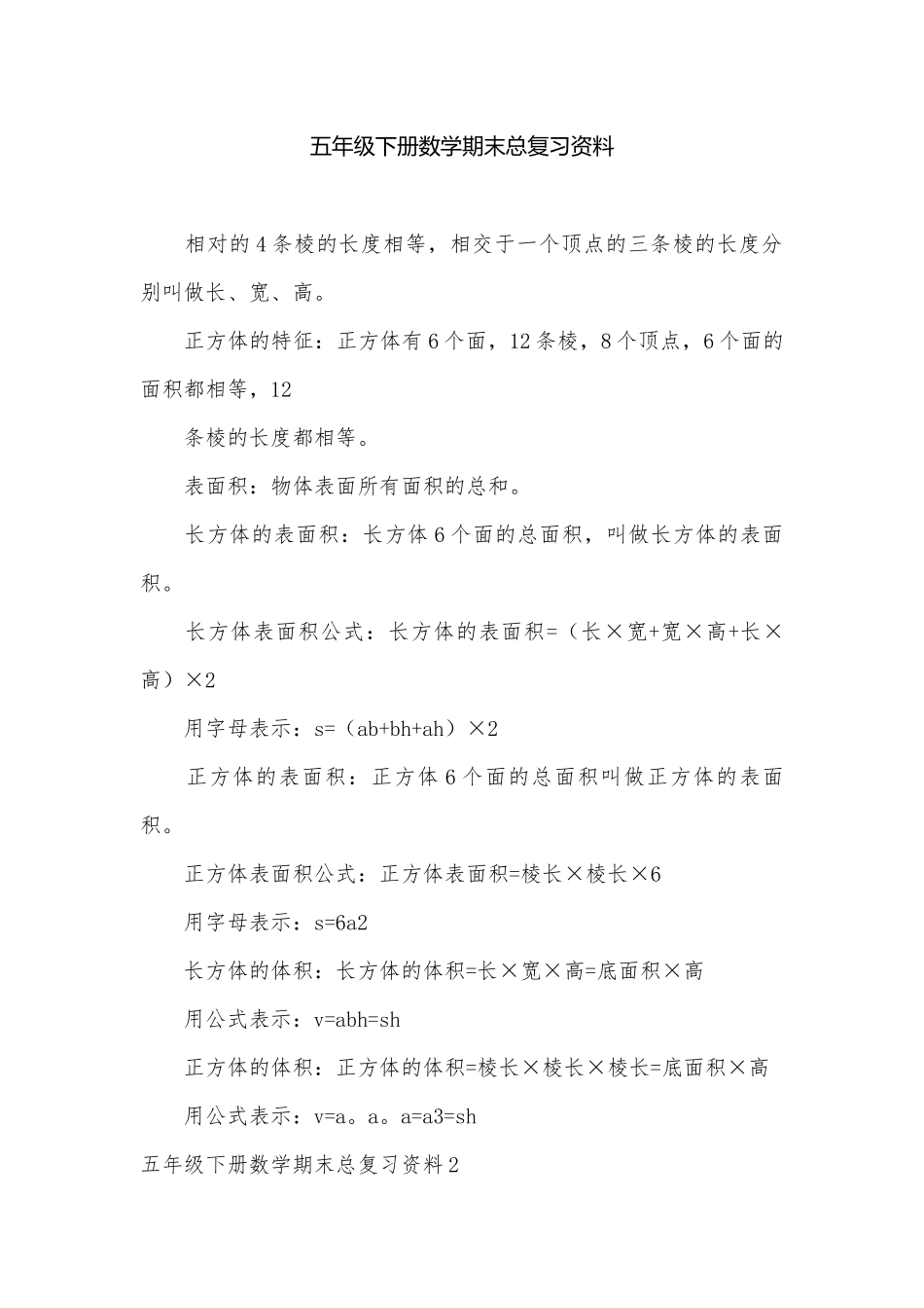 五年级下册数学期末总复习资料.docx_第1页