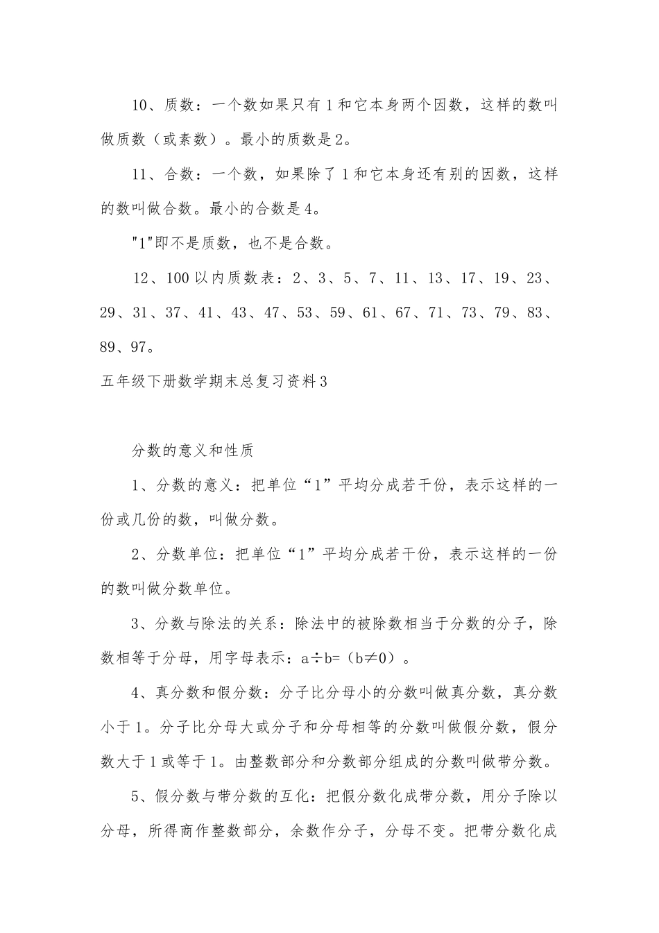五年级下册数学期末总复习资料.docx_第3页