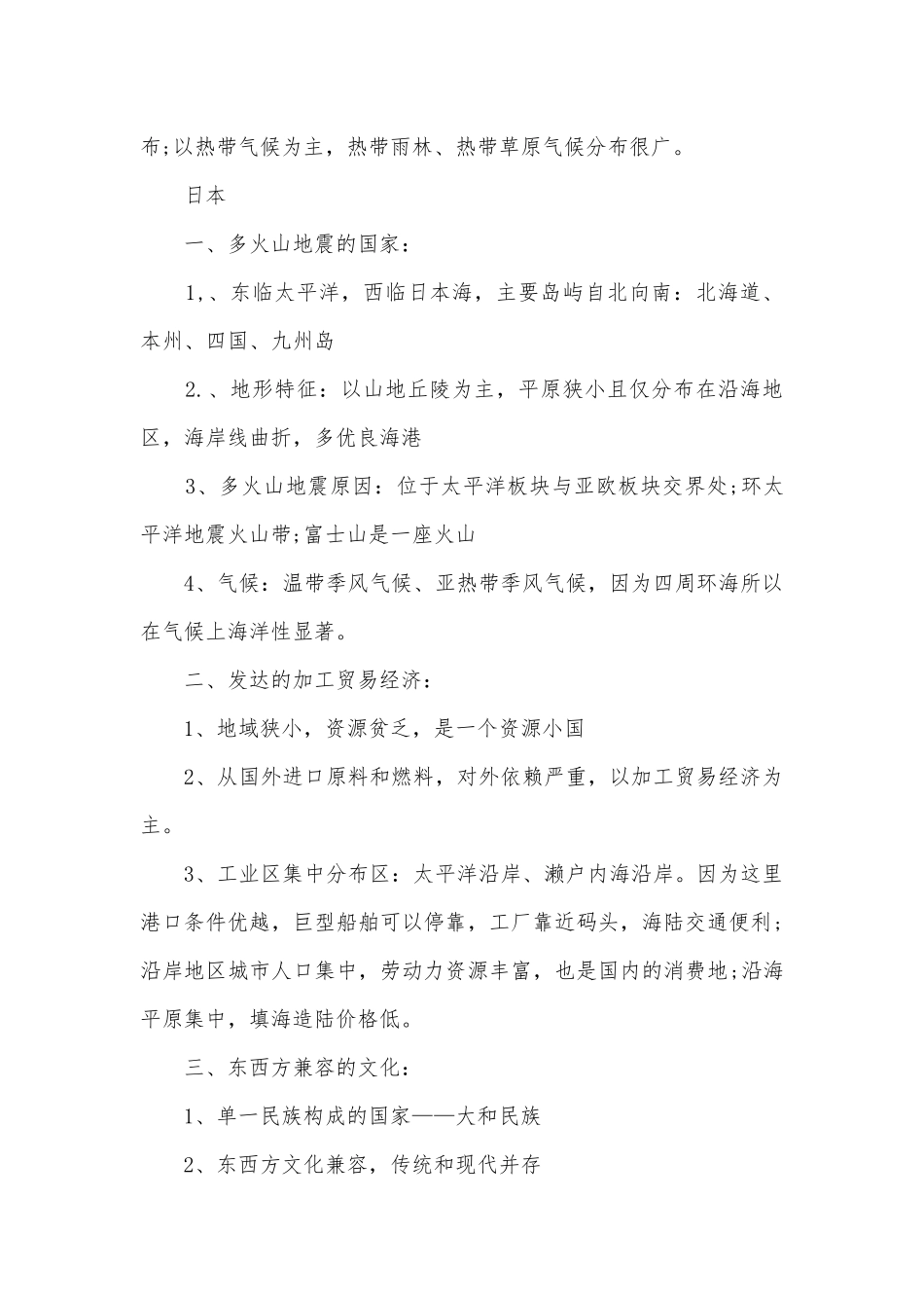 湘教版七年级地理总复习知识点考点总结归纳归纳.docx_第2页