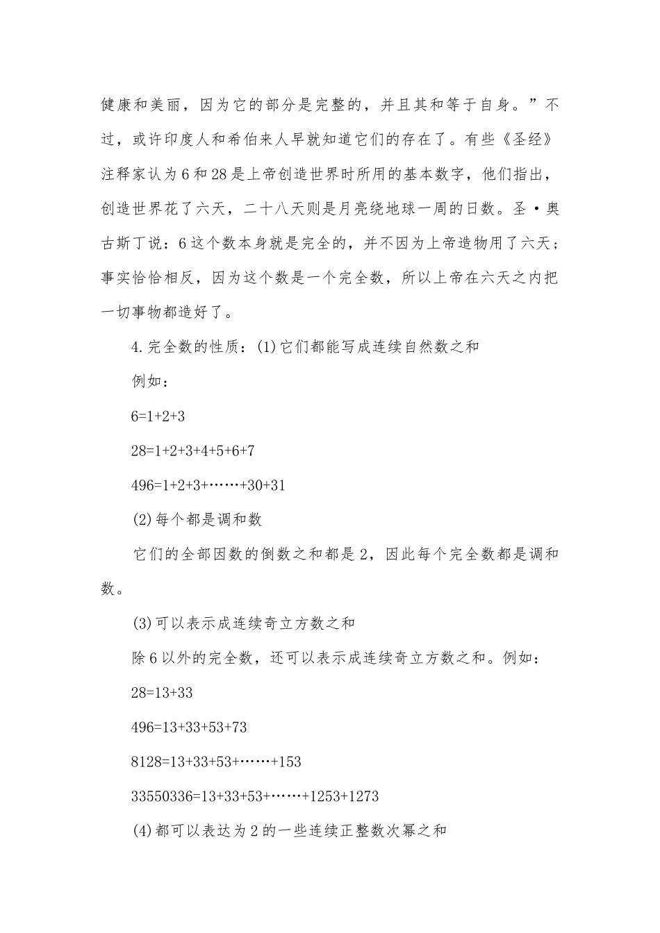 五年级下册数学复习资料10篇.docx_第2页