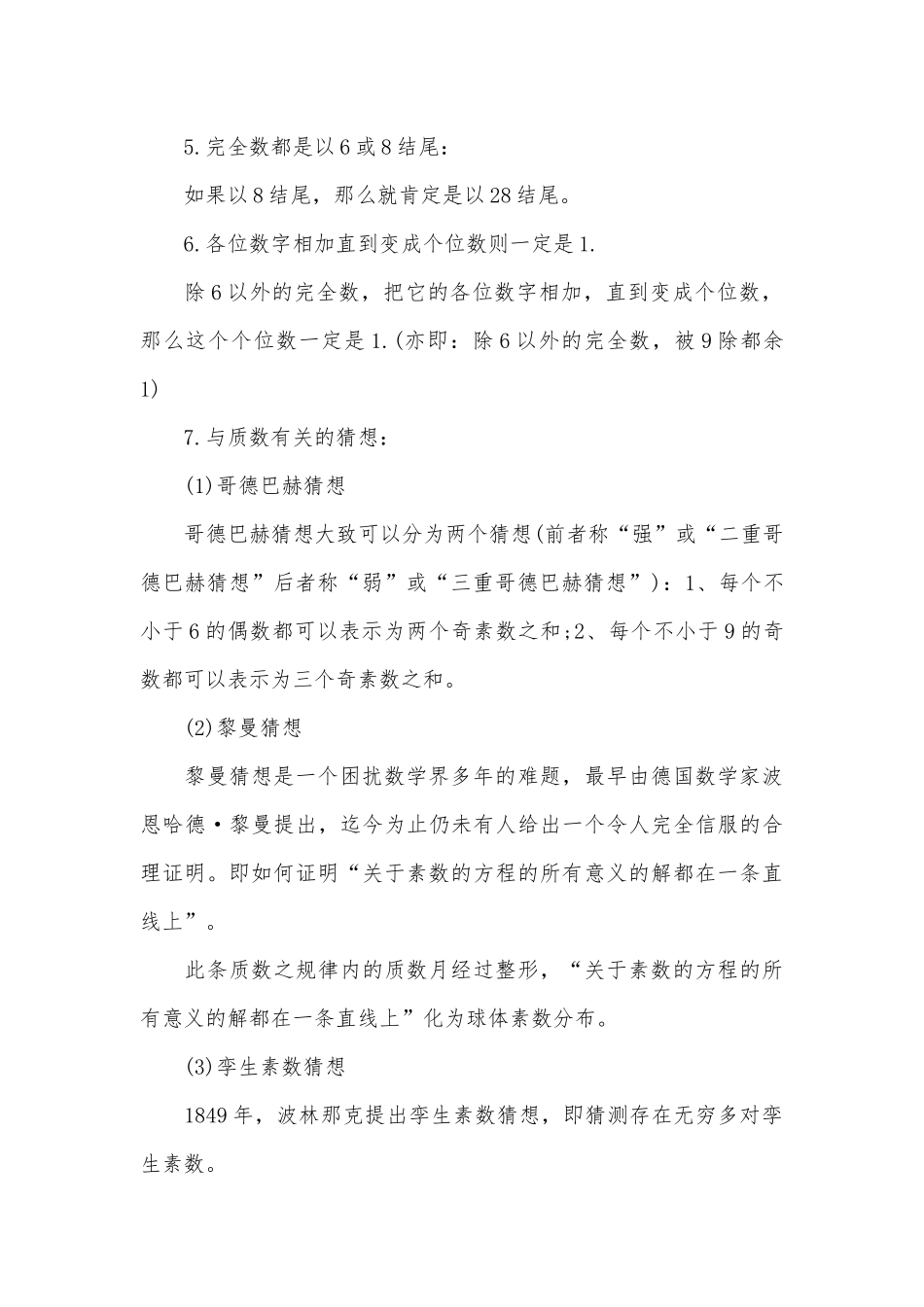 五年级下册数学复习资料10篇.docx_第3页