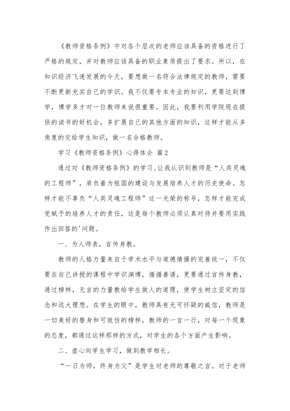学习《教师资格条例》心得体会范文.docx_第3页