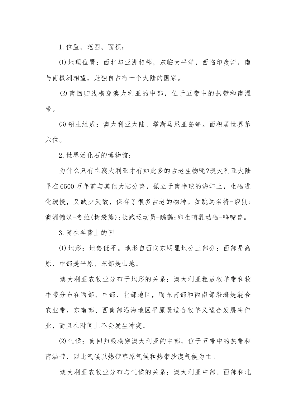 湘教版七年级地理总复习知识点考点总结归纳.docx_第3页