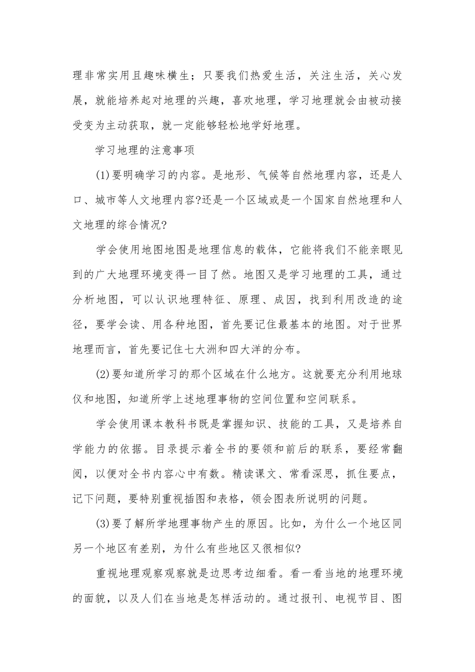 学习地理的重要性及注意事项.docx_第2页