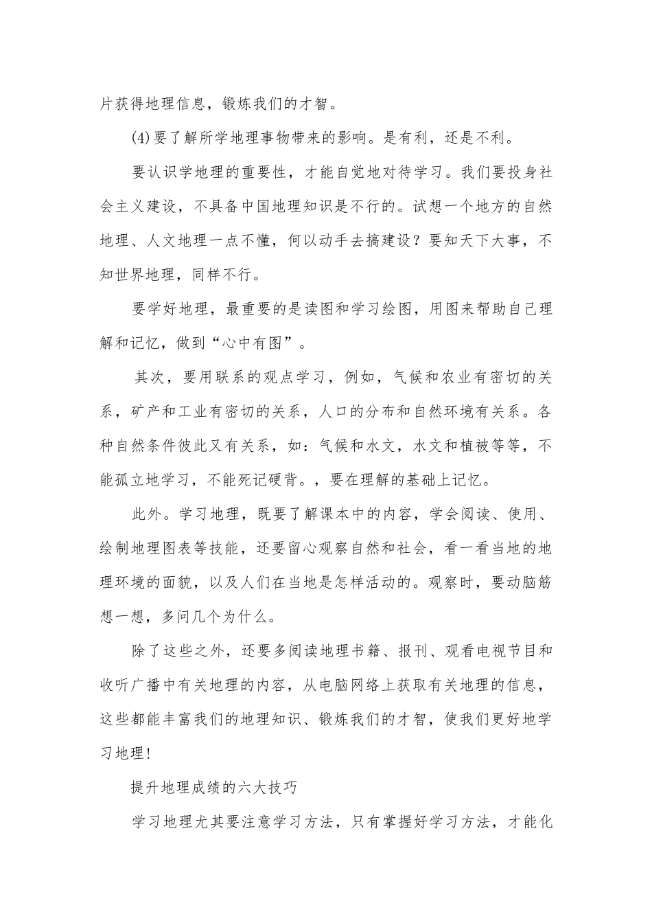 学习地理的重要性及注意事项.docx_第3页