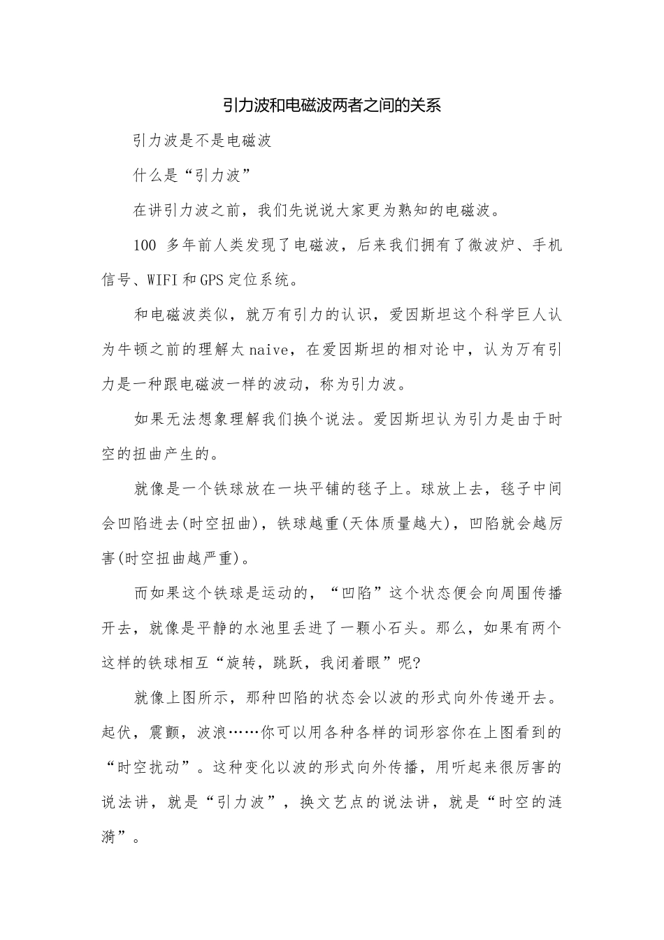 引力波和电磁波两者之间的关系.docx_第1页