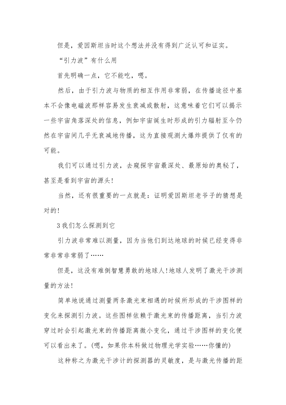 引力波和电磁波两者之间的关系.docx_第2页