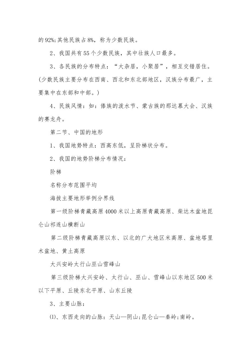 中国地理总复习知识点考点总结归纳_中考地理高频总复习知识点考点总结归纳合集.docx_第3页