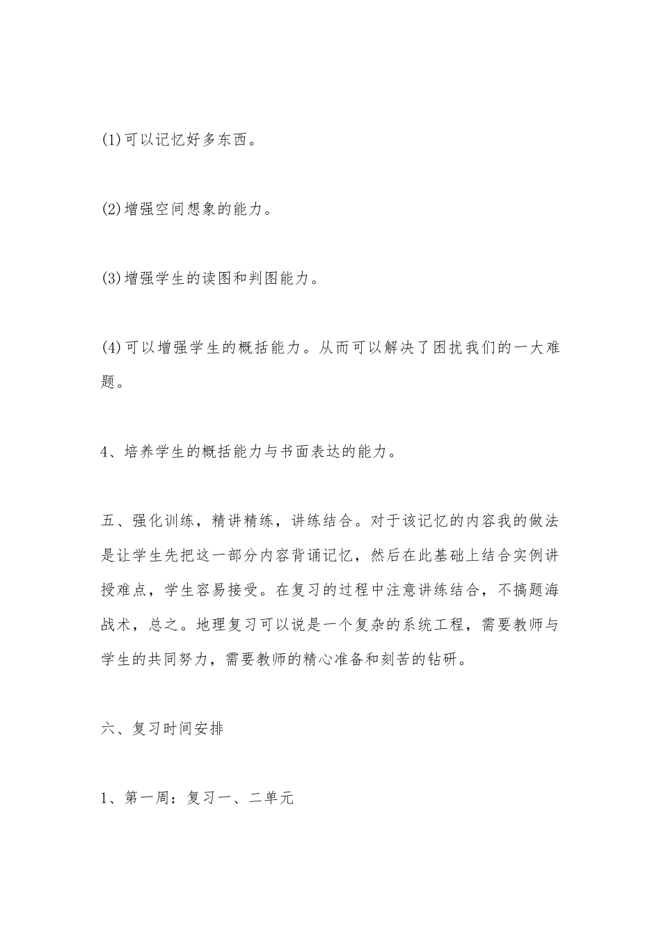 最新七年级地理复习重点要点计划思路集锦.docx_第3页