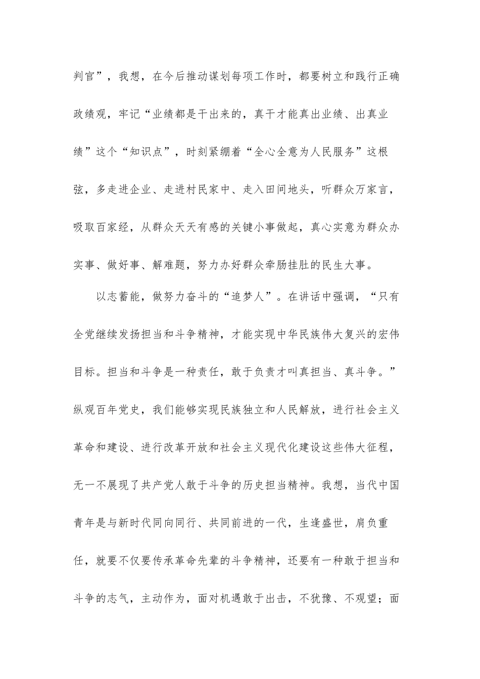 党员2022年第一季度思想汇报材料.docx_第3页