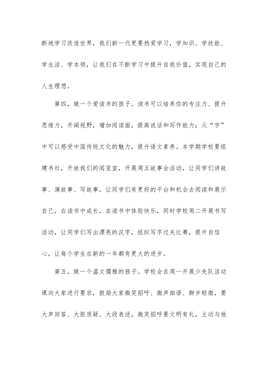春季学期开学典礼讲话发言材料：感恩新时代,奋进向未来（学校）.docx_第3页