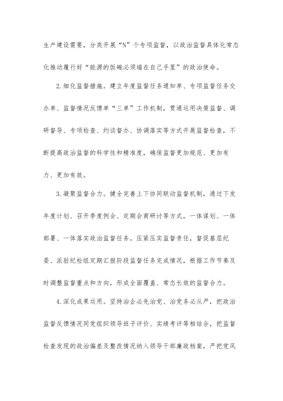 油田2022年纪检工作要点材料.docx_第2页
