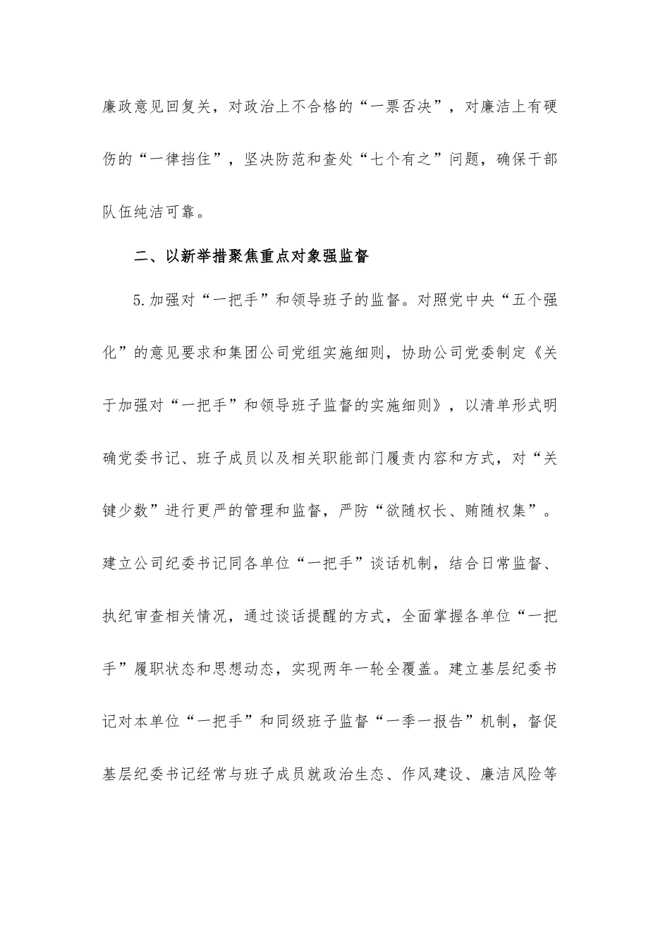 油田2022年纪检工作要点材料.docx_第3页