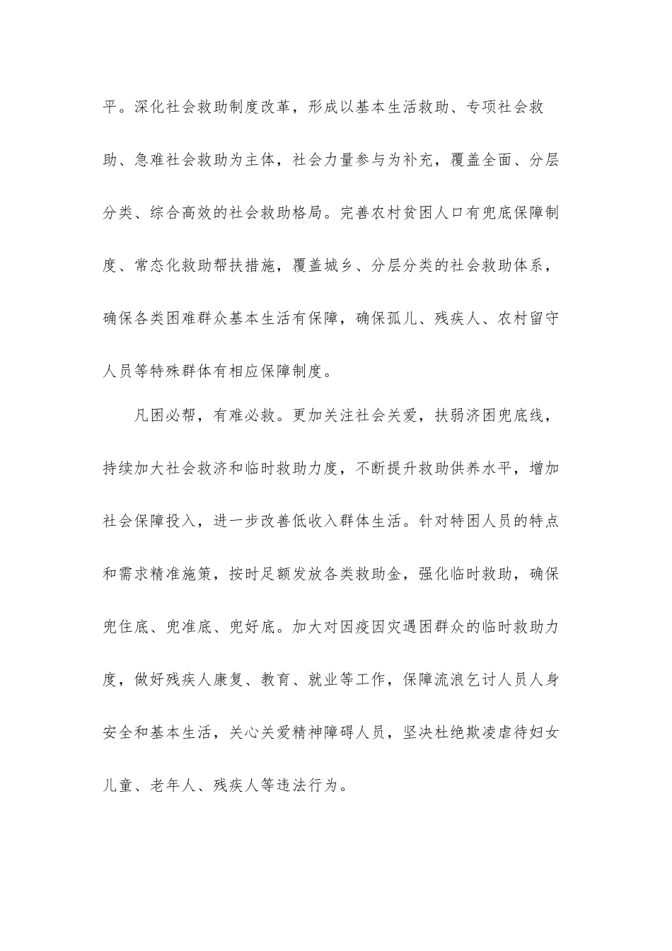 学习贯彻“两会”精神心得体会感悟：民生无小事,枝叶总关情.docx_第2页