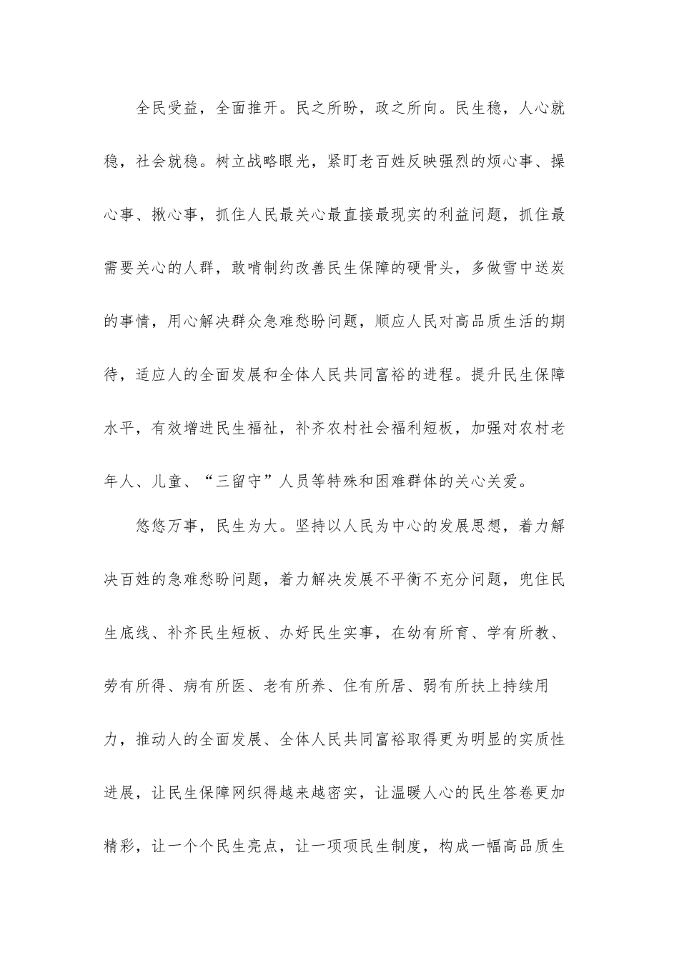 学习贯彻“两会”精神心得体会感悟：民生无小事,枝叶总关情.docx_第3页