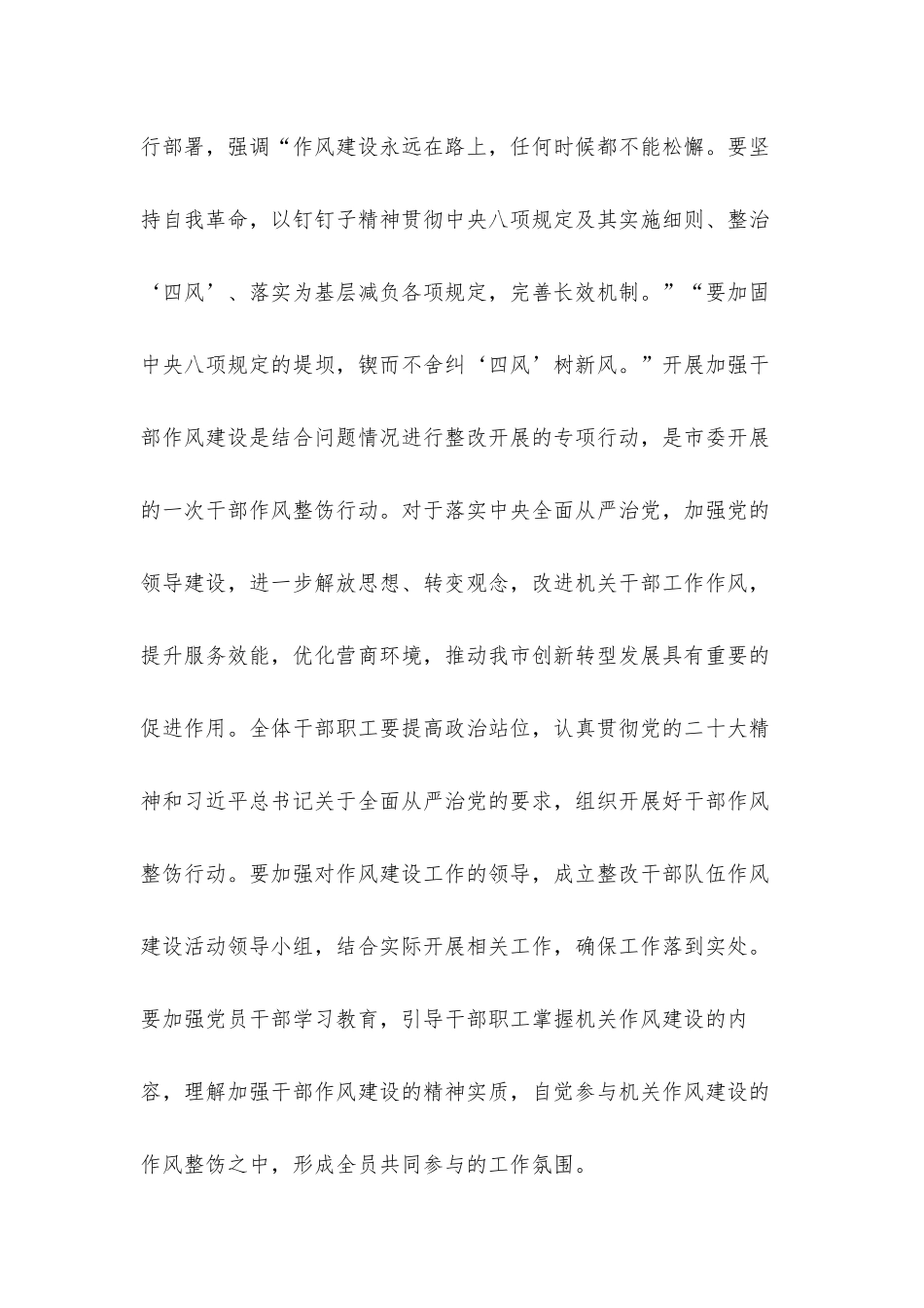 在机关作风建设上的讲话发言材料.docx_第2页