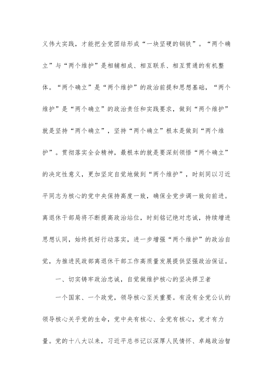 研讨发言材料：深刻领悟“两个确立”的决定性意义进一步增强“两个维护”的政治自觉.docx_第2页