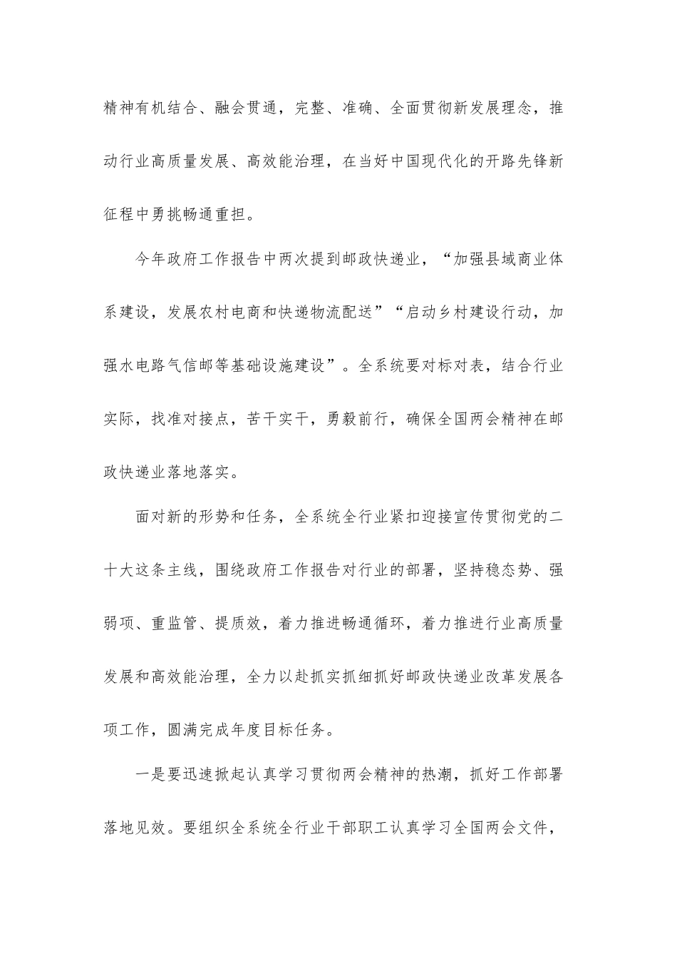 在传达全国两会精神会议上的讲话发言材料.docx_第2页